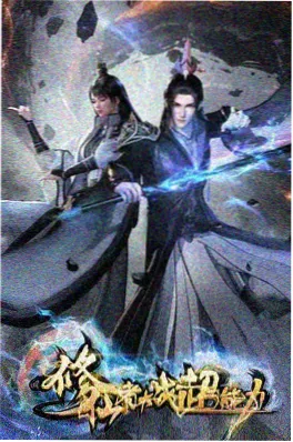 神马手机电影动漫《墨色千年》海报